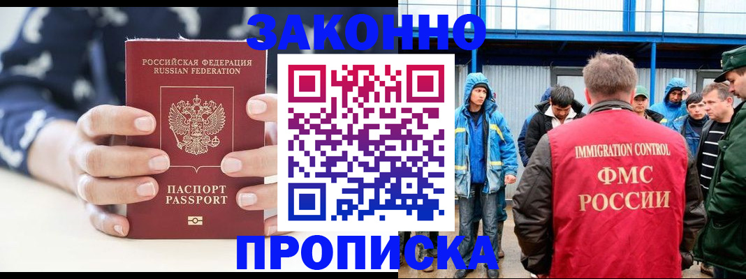 временная регистрация законно в Екатеринбурге